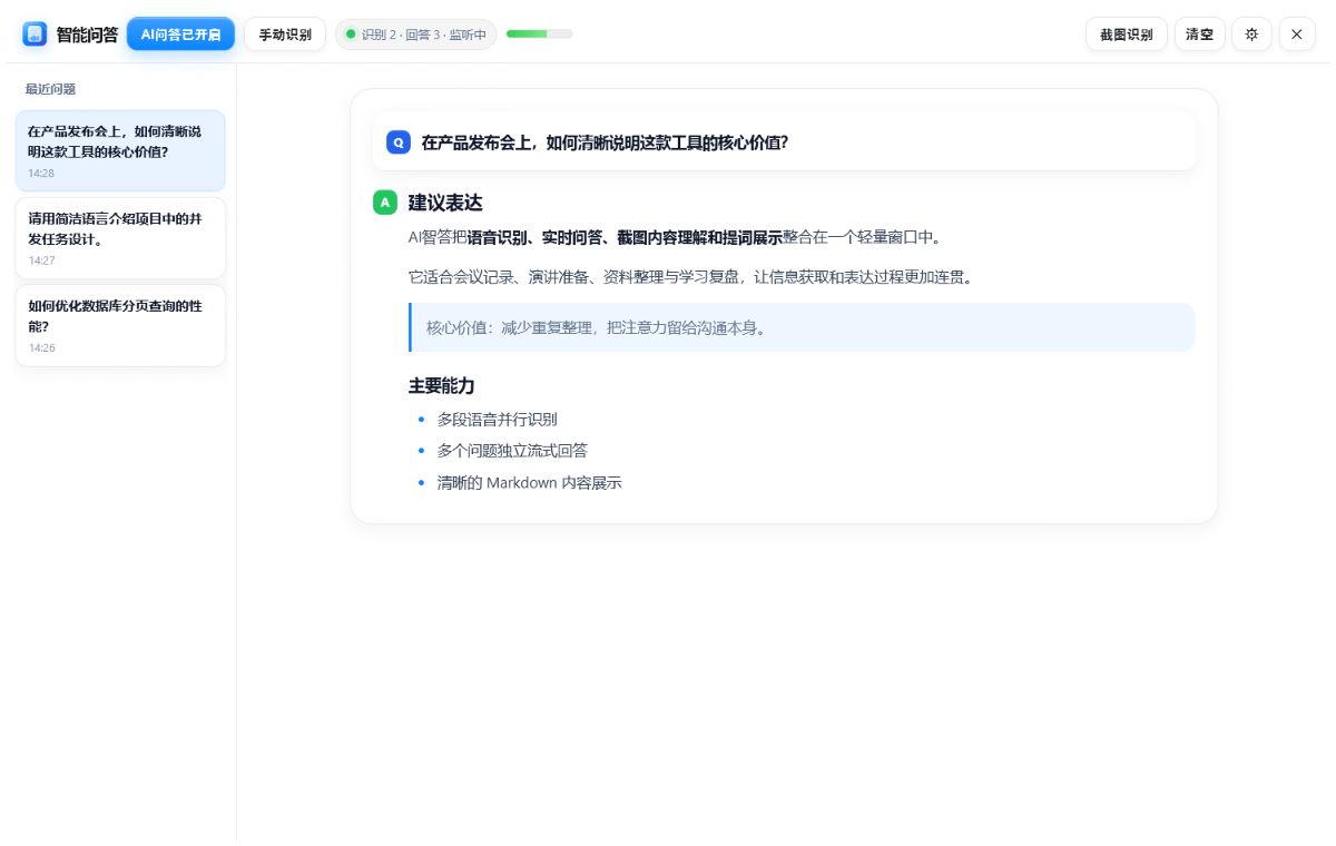 AI智答回答界面